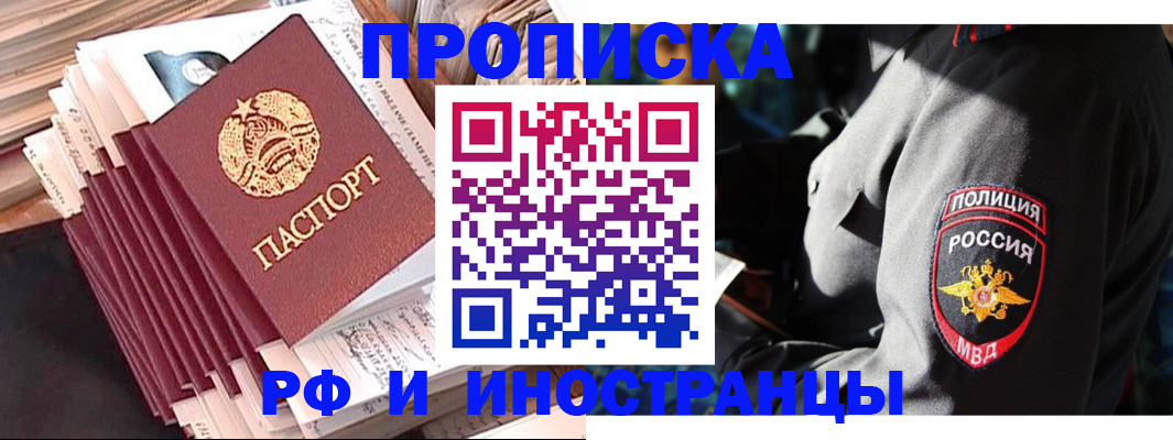 прописка в квартире в Лабытнанги