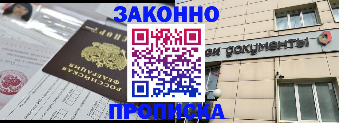 прописка законно в Лабытнанги