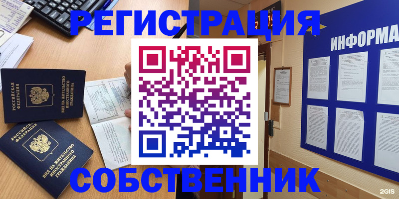 временная регистрация для всех в Лабытнанги