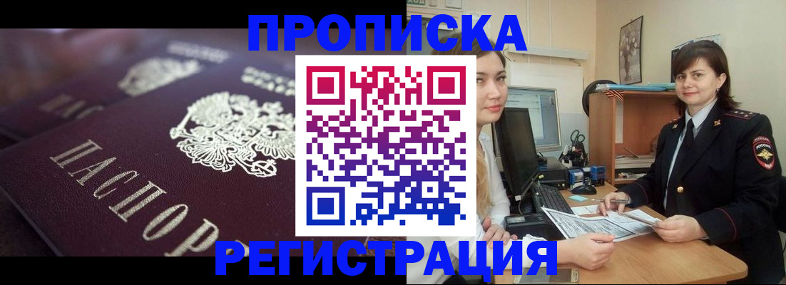 прописка от собственника в Лабытнанги