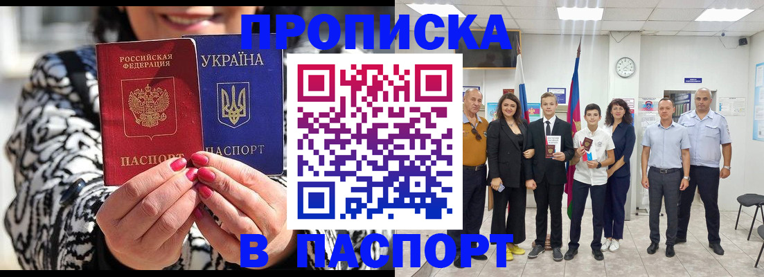 прописка паспорт в Лабытнанги